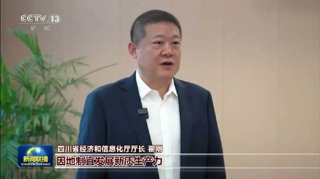 【回望“十四五”】四川加快建设现代化产业体系 为高质量发展注入新动能